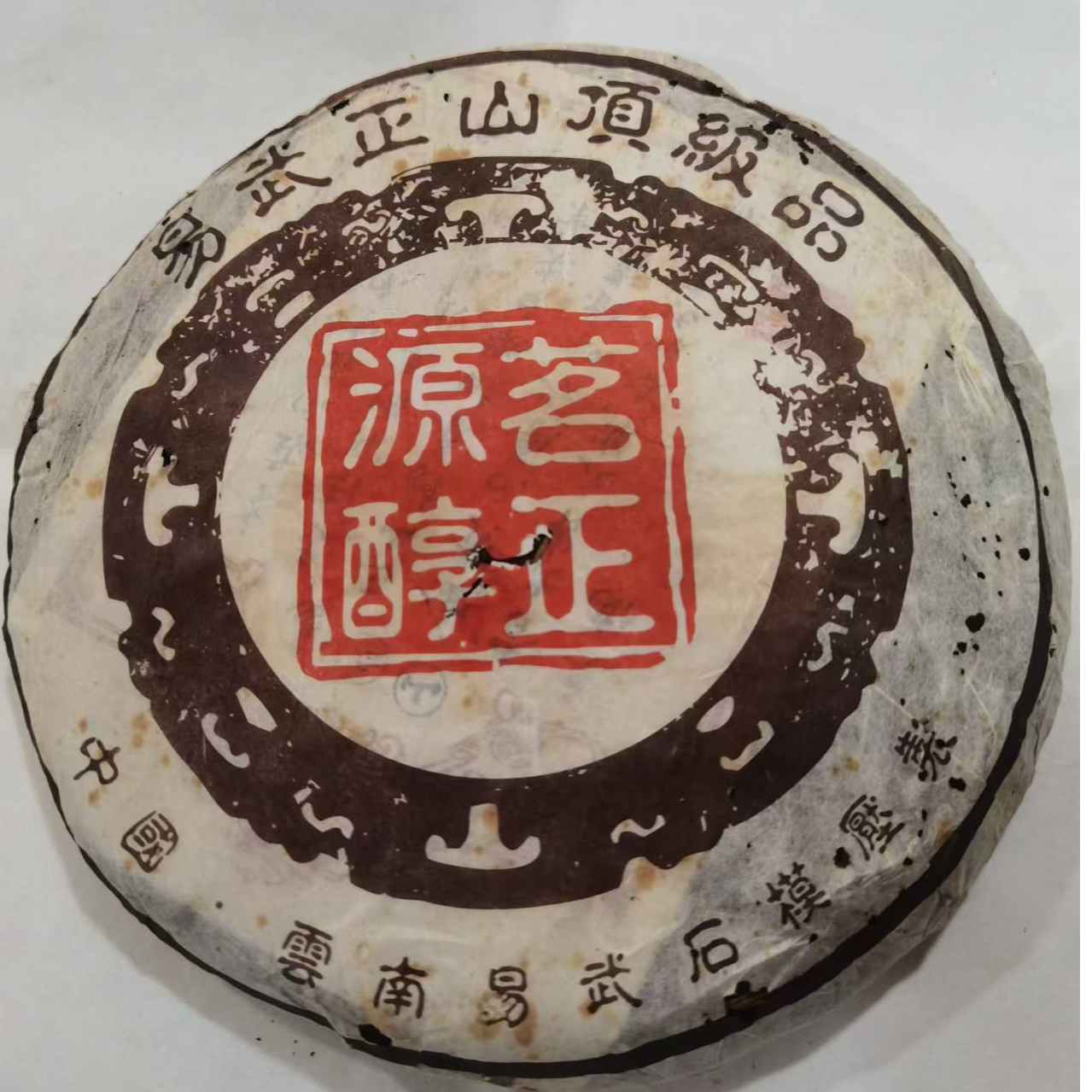 茗正源醇2010年云南普洱茶易武400克大树生茶