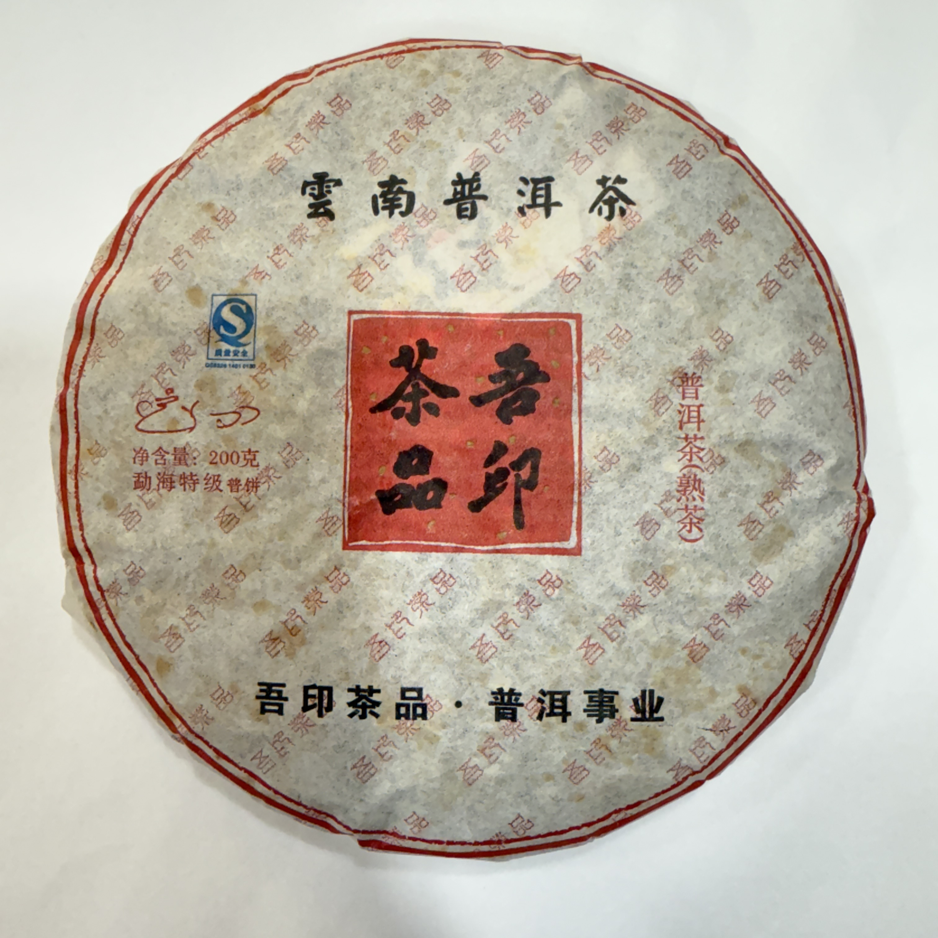 200克班章五寨春茶2009年熟茶饼普洱茶