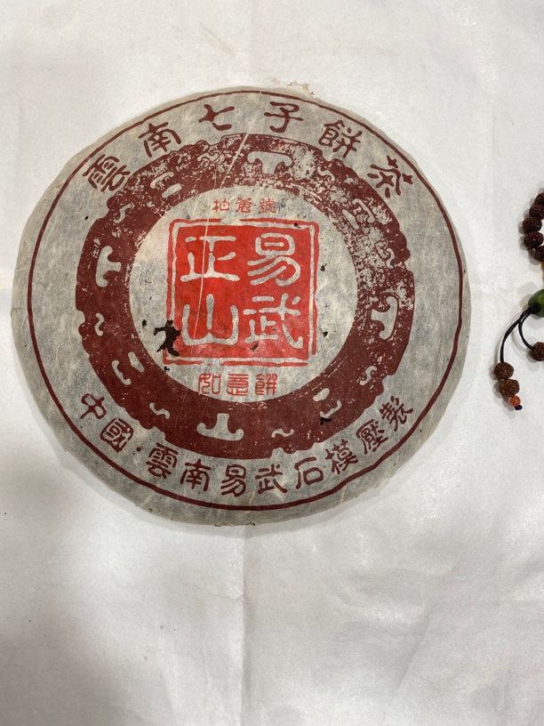 九九 如意饼 易武古树 生茶 500克