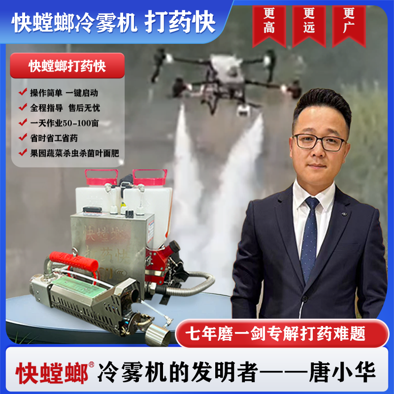 快螳螂新型冷雾机农用打药机喷雾机烟雾机弥雾机水雾冷雾消杀T90