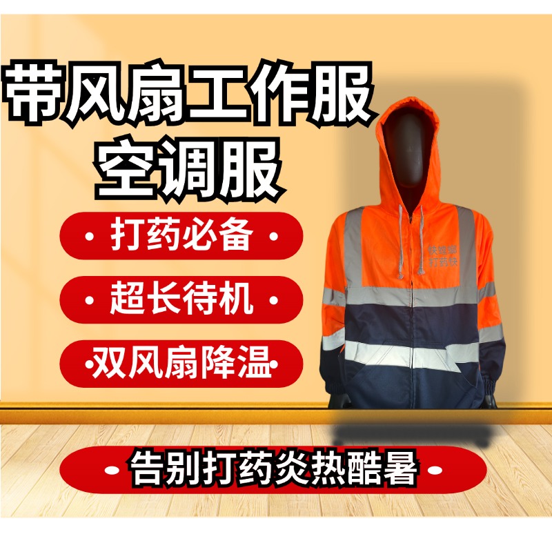 快螳螂电动风扇工作服空调服户外打药自动送风