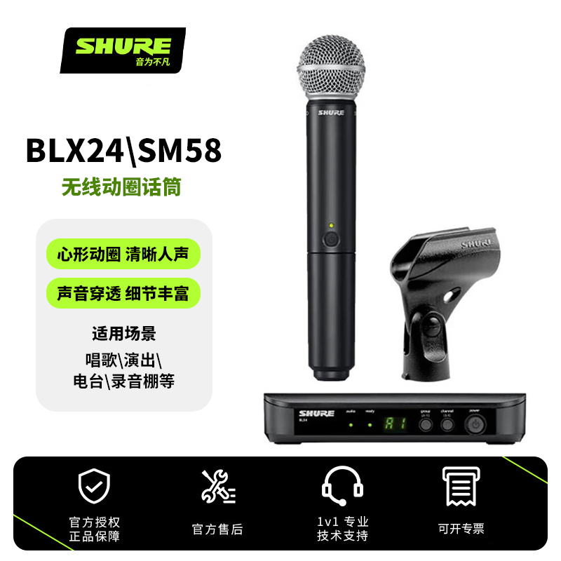 Shure/舒尔 BLX24/SM58无线手持话筒专业演出会议一拖一舞台话筒