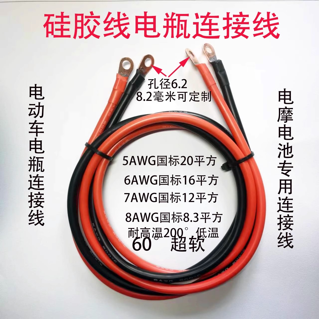 电动车电摩 逆变器硅胶线电瓶连接线耐高温低温超软锂电池铜芯线