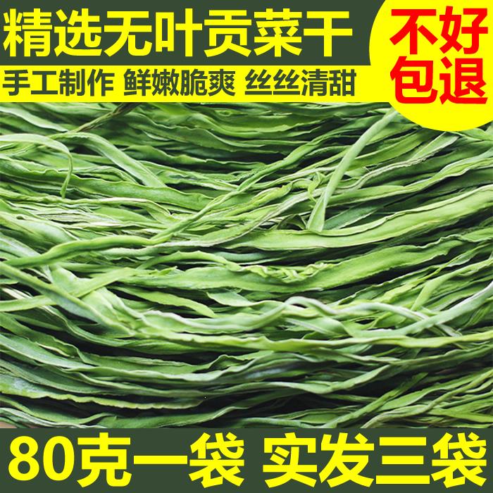 邓竹园精选无叶贡菜干新鲜苔干不黑不黄苔菜响菜80克*3袋独立葱0g