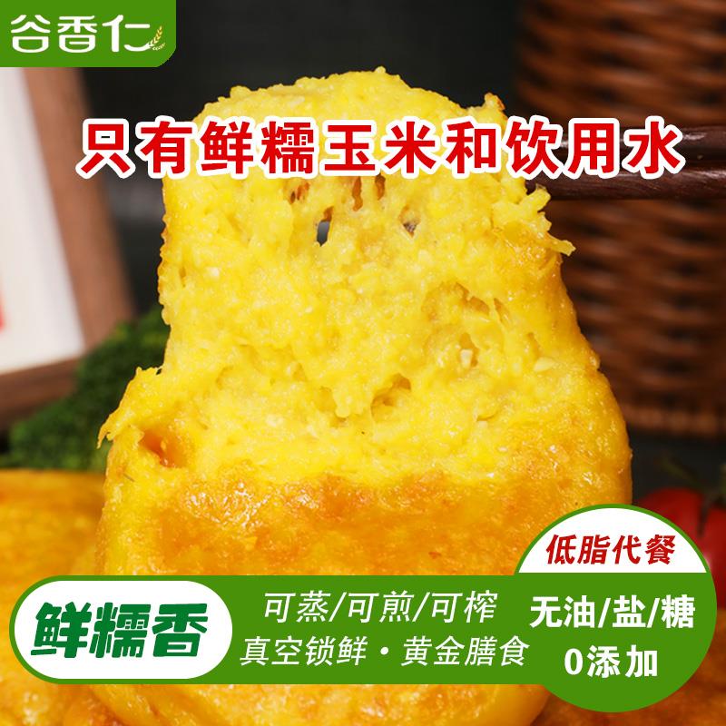 谷香仁玉米浆包鲜糯玉米粗粮早餐东北烙锅饼玉米粑粑胚芽饼子葱0g