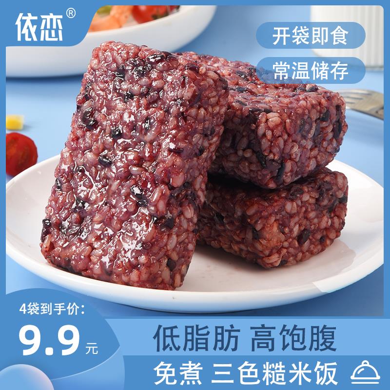 依恋三色糙米饭团免煮即食健身代餐高饱腹口感软糯上班族学生葱0g