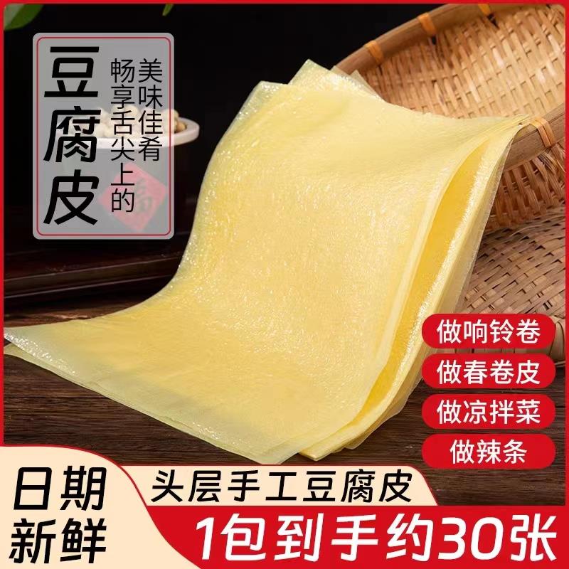 头层豆腐皮油豆皮腐竹皮春卷皮卷章皮粿肉皮馅料皮200克约30葱0g