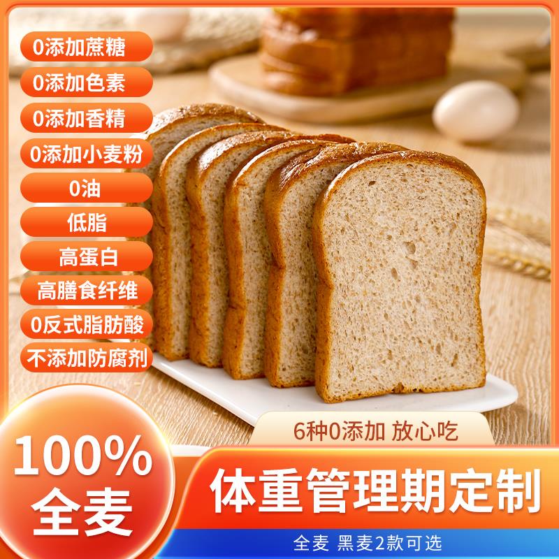 旺华志德6零黑全麦吐司面包无蔗糖健康低脂饱腹即食代餐新鲜葱0g