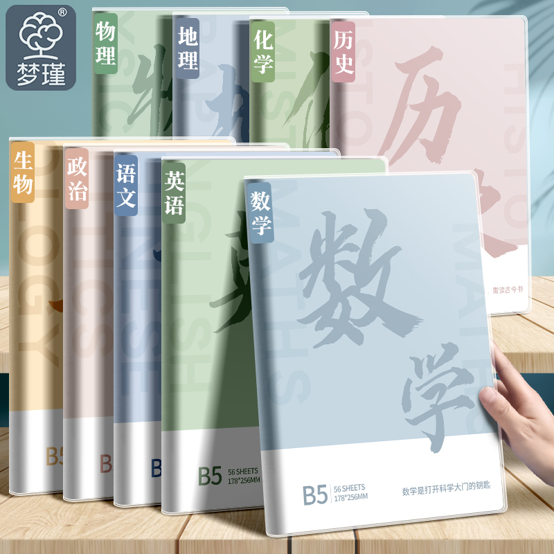 分科笔记本高中生用b5学科课堂生语文英语数学加厚学生专用初中