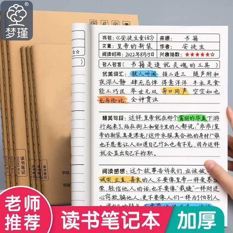 读书笔记本阅读笔记记账本a5小学初中生b5课外阅读专用记账本明细