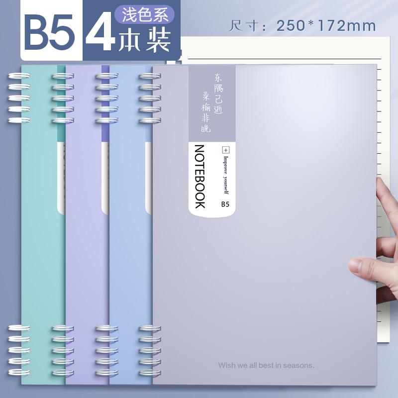 【直播专享】甜蜜幻境 b5笔记本加厚线圈本记事本简约精致护眼横线