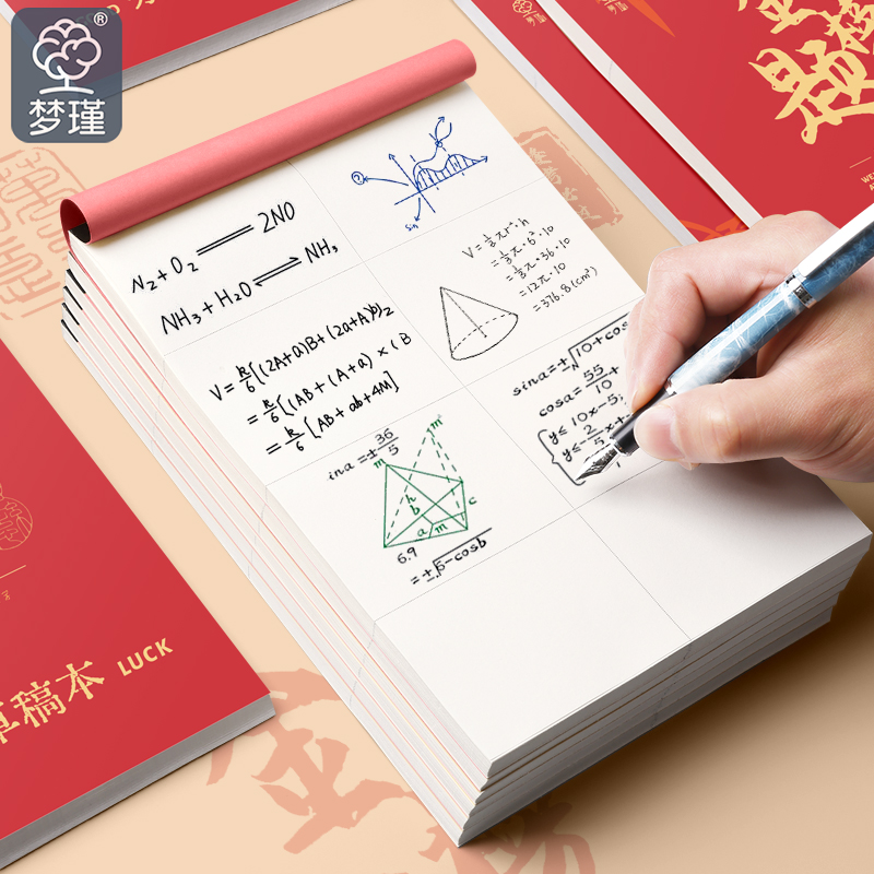 100本 金榜题名草稿本空白
