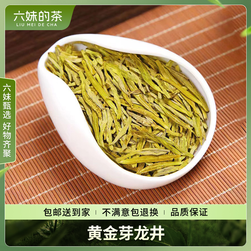 【六】2024年雨前黄金芽龙井浓香型精品绿茶散茶