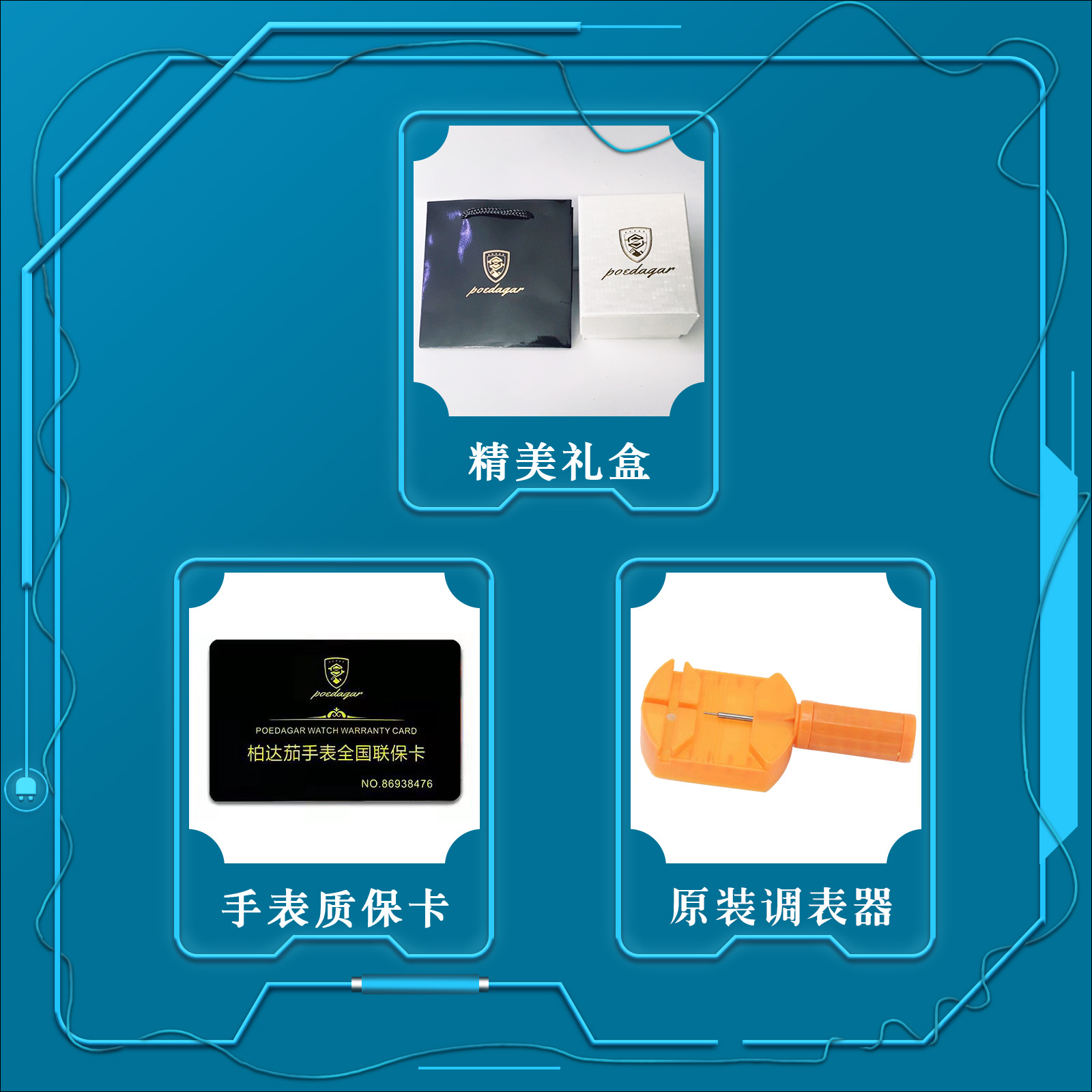07礼盒+质保卡+调表器