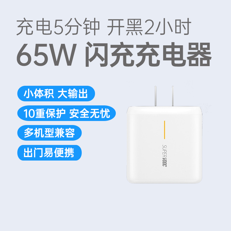 OPPO 原装65W VOOC闪充充电头充电5分钟开黑2小时支持realme手机闪充