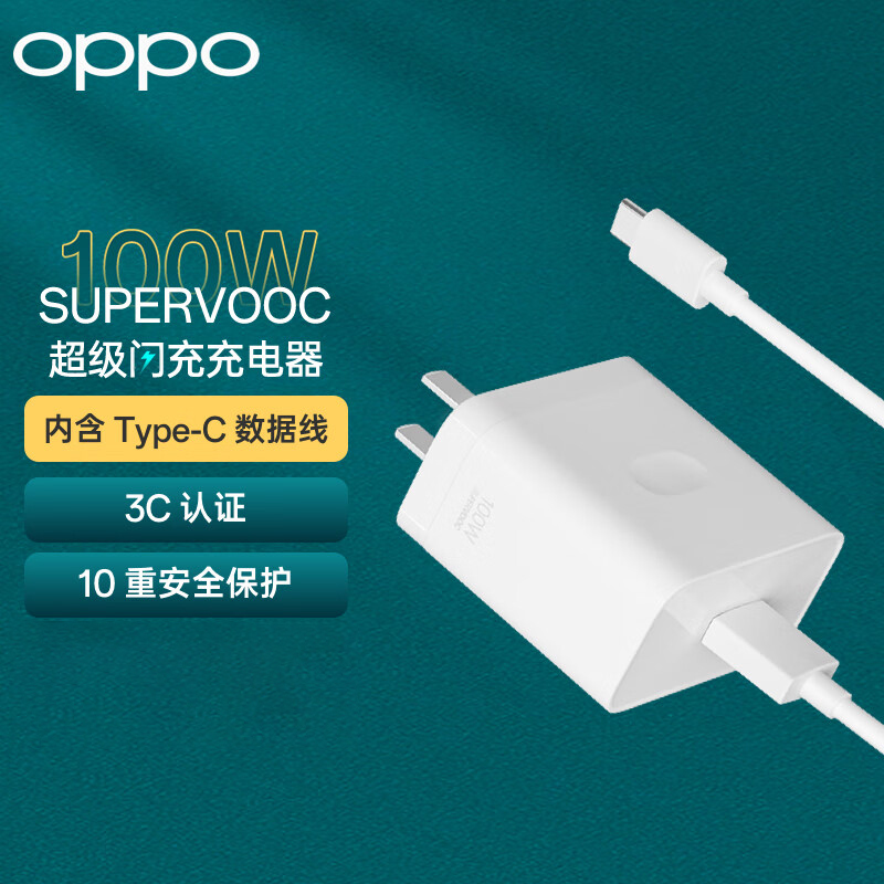 OPPO 原装SuperVOOC 100W 超级闪充套装 充电头+Type-C线 1m OPPO原厂充电器 数据线套装 快充套装