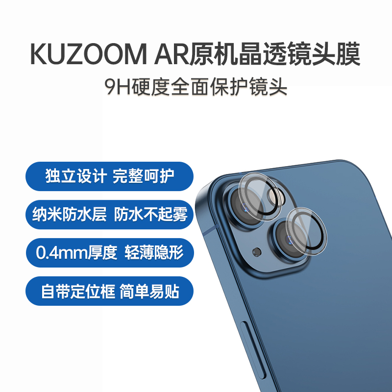 KUZOOM iPhone14/14Plus AR原机晶透镜头膜 2颗装 苹果14镜头膜苹果14Plus镜头膜苹果镜头钢化膜手机膜
