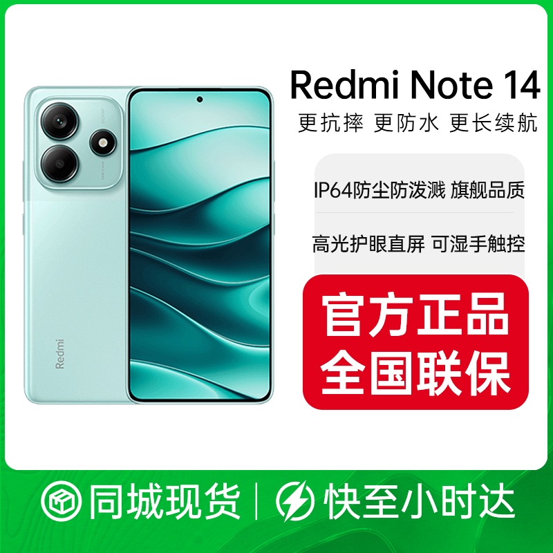 Redmi/红米 Note14 金刚品质 5110mAh大电量 大光圈超感相机 小米红米5G手机 官方正品全国联保手机同城送