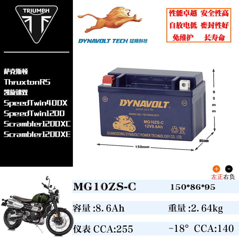 猛狮凯旋系列机车适配电瓶凯旋Tiger800攀爬900火箭Rocket3速双等