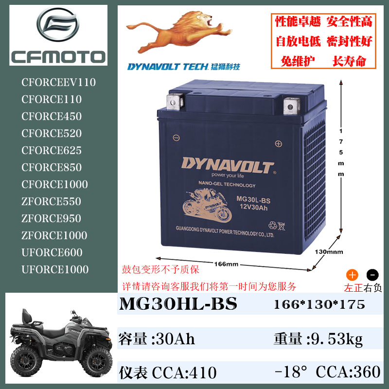 猛狮春风系列全地形车适配猛狮电瓶CFORCE/ZFORCE/UFORCE/UTV/SSV