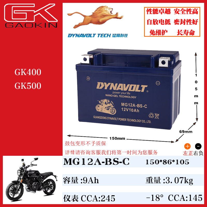 猛狮高金系列机车适配猛狮摩托车电瓶GK400/500/1200/雷神1200