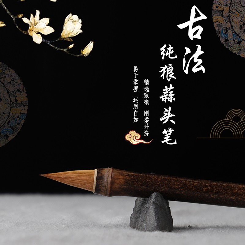 墨竹狼毫蒜头紫毫鸡距笔不缠纸晋唐古法毛笔钟繇赵孟頫兰亭序二王