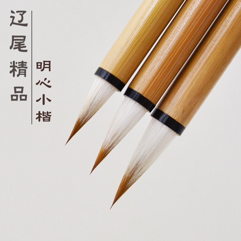 精品辽尾狼羊兼毫小楷兰亭序小行书蝇头小楷抄经灵飞经阴符经毛笔