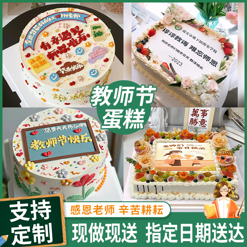 教师节蛋糕生日蛋糕同城配送抖音团购定制向日葵北京上海广州全国