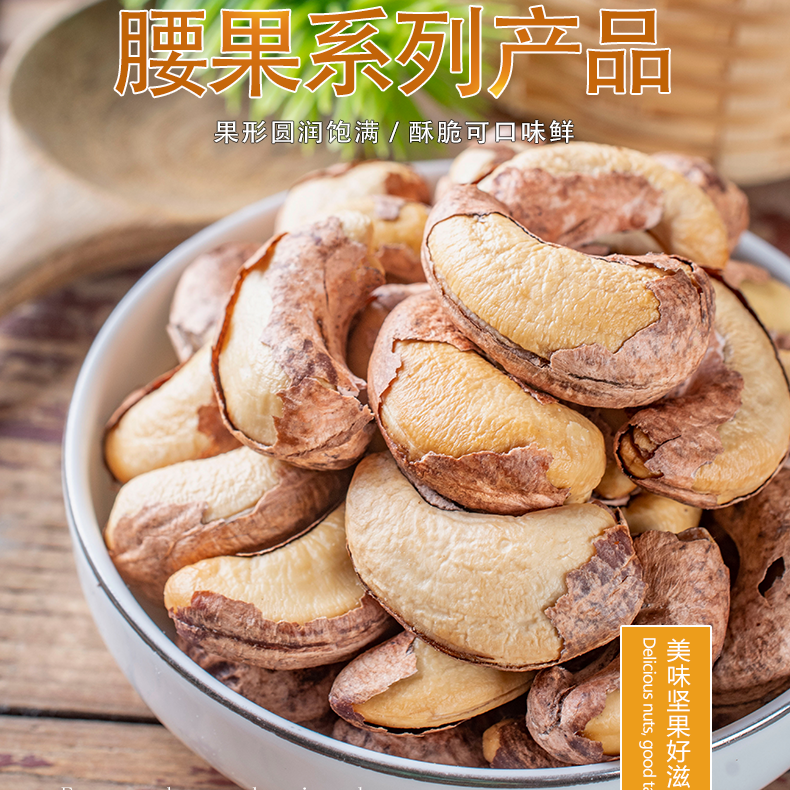 越南进口带皮腰果仁袋装盐焗大颗粒坚果干果碳烤紫皮孕妇零食20g
