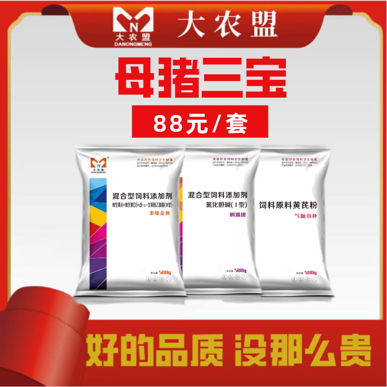大农盟-母猪三宝（多维金典500g+姆源康500g+气血双补500g）