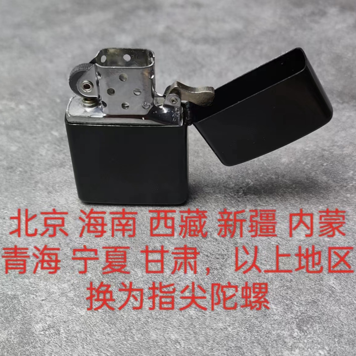 （需卡灯牌）得打火机