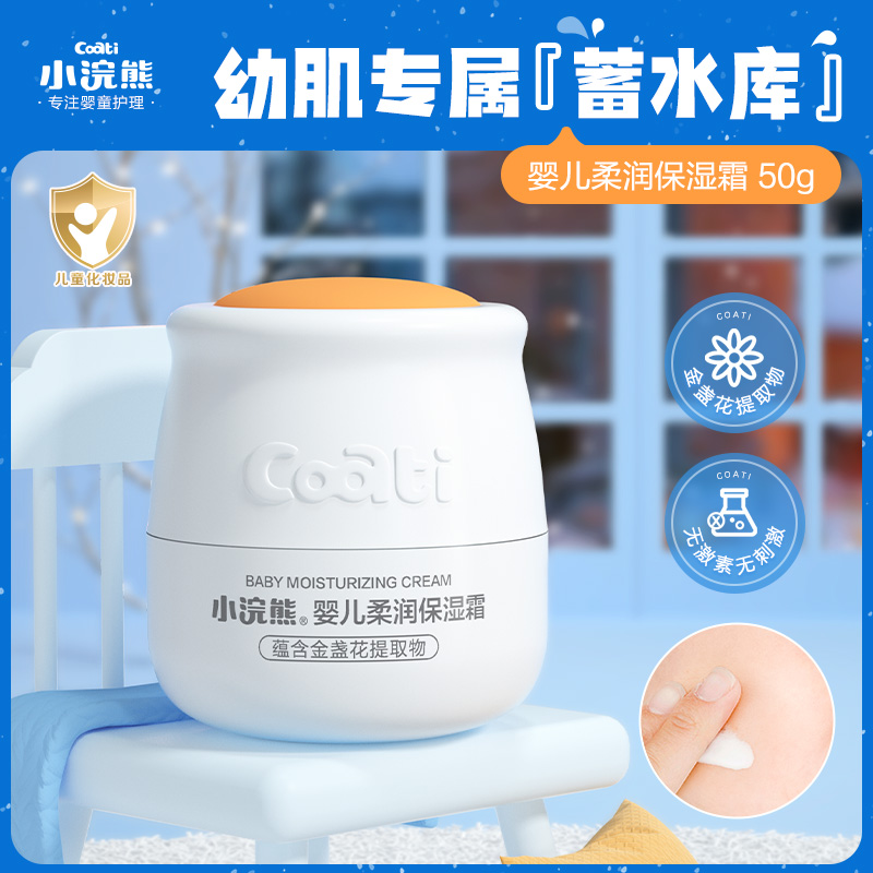 小浣熊婴儿柔润保湿润肤乳护肤面霜冬季护理水润全家可用50g hd