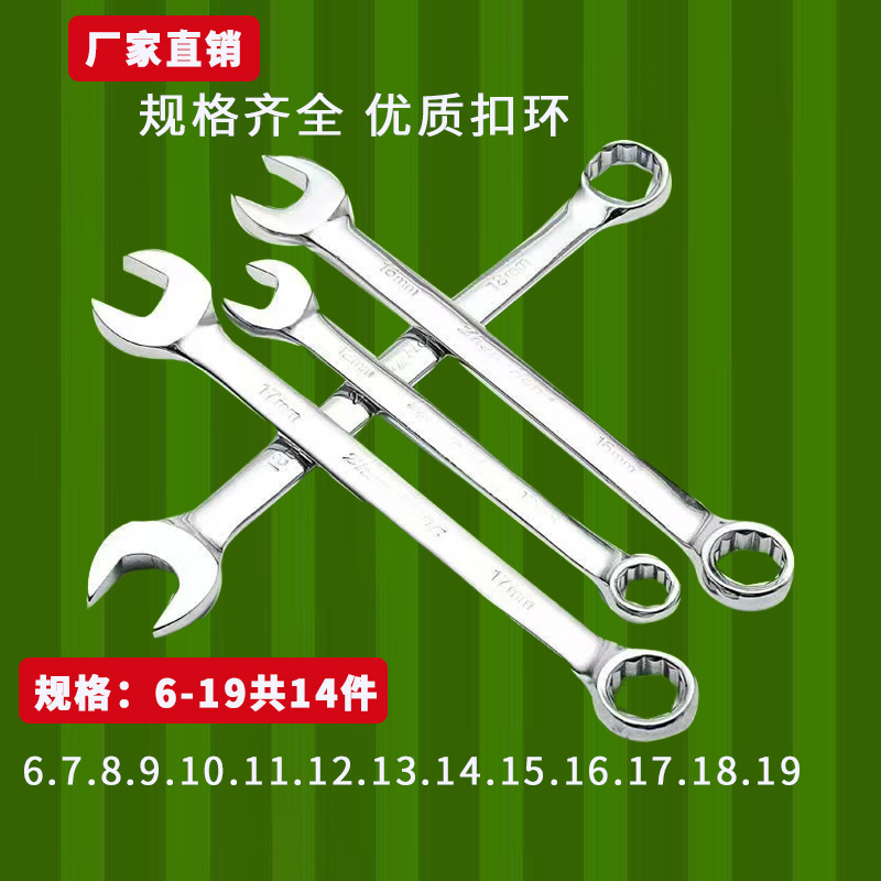 两用扳手【6-19】共14件约2.5斤一头梅花一头开口两用扳手