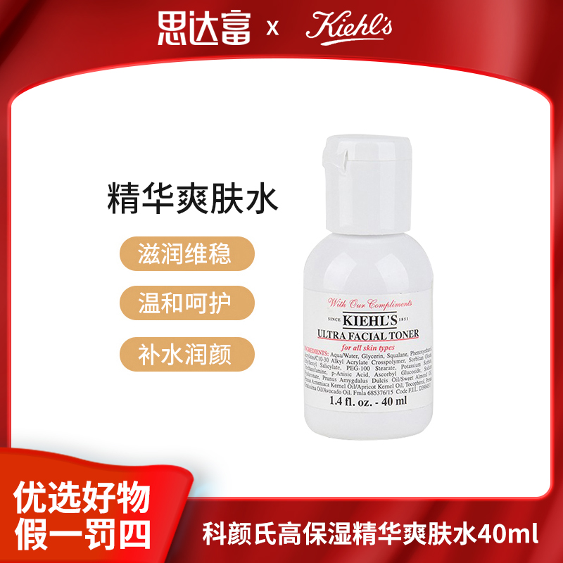 科颜氏高保湿精华爽肤水40ml控油爽肤水推荐补水保湿水脸部护肤品