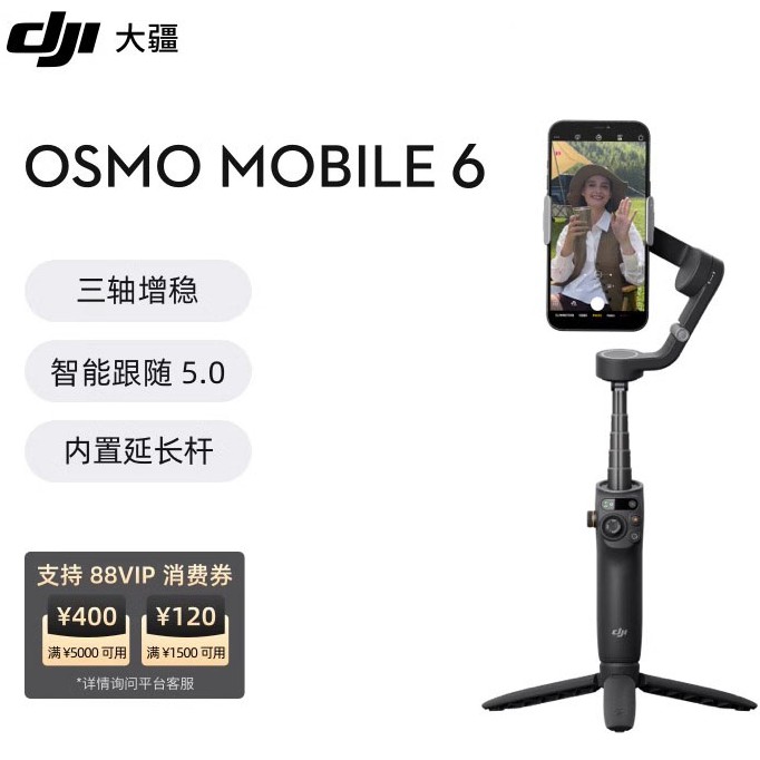 准新品DJI/大疆osmomobile6稳定器自拍杆拍摄神器大疆手持云台6_二手