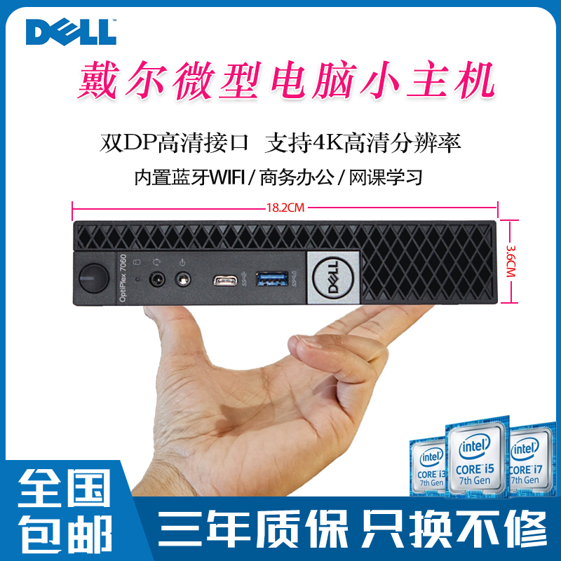 95新 Dell/戴尔 微型台式电脑7060M商务办公4K高清无线迷你小主机