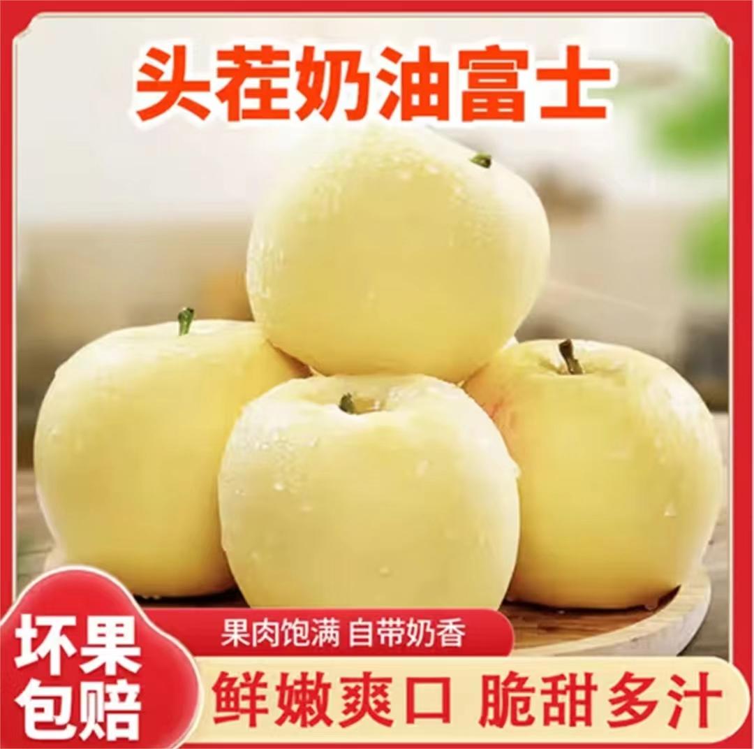 精选头茬黄金奶油苹果，九分甜一分酸，奶香多汁，皮薄肉厚，现采现摘