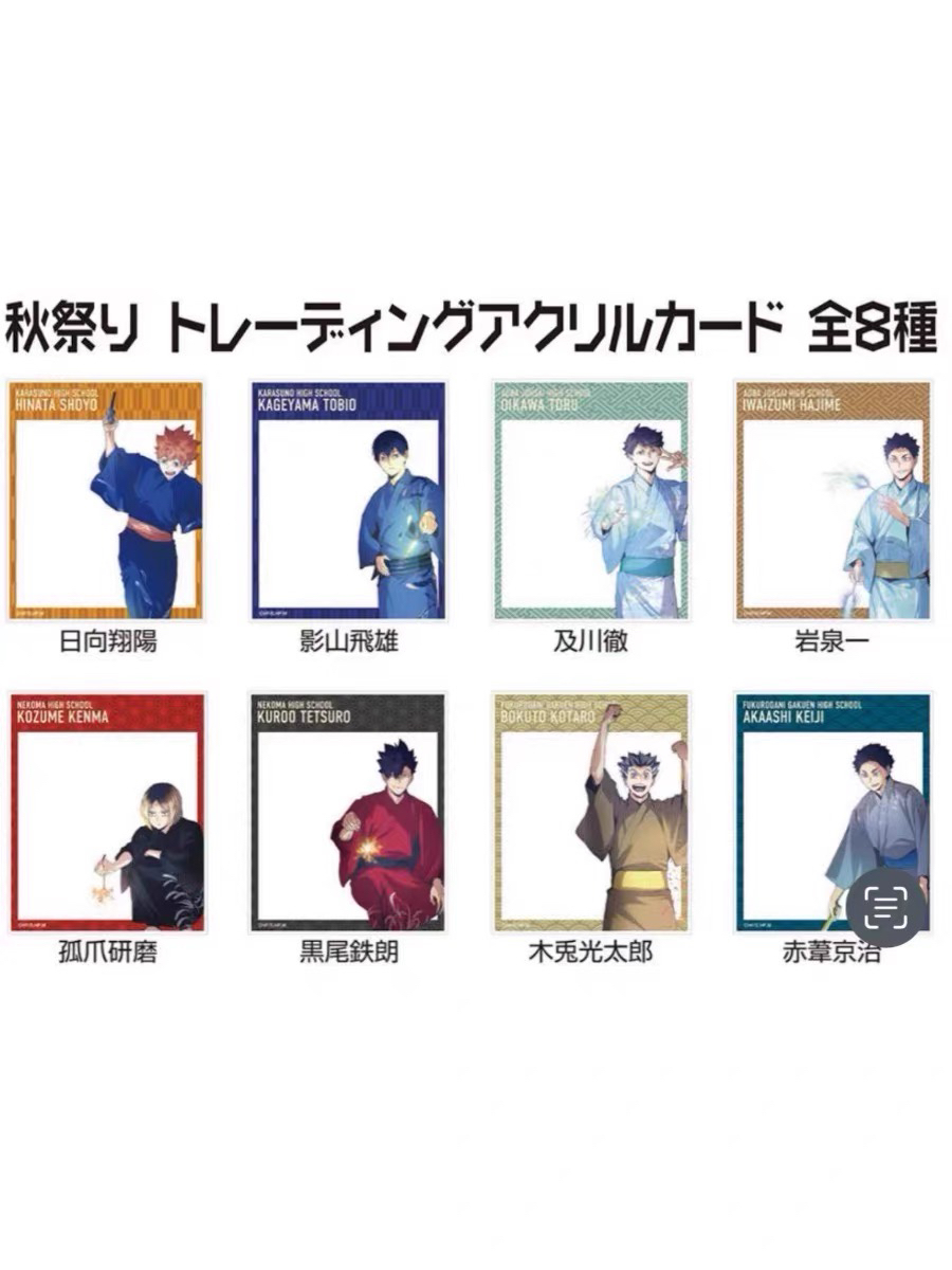 排球少年秋日祭合集盲袋 日本动漫周边正版 未成年禁拍