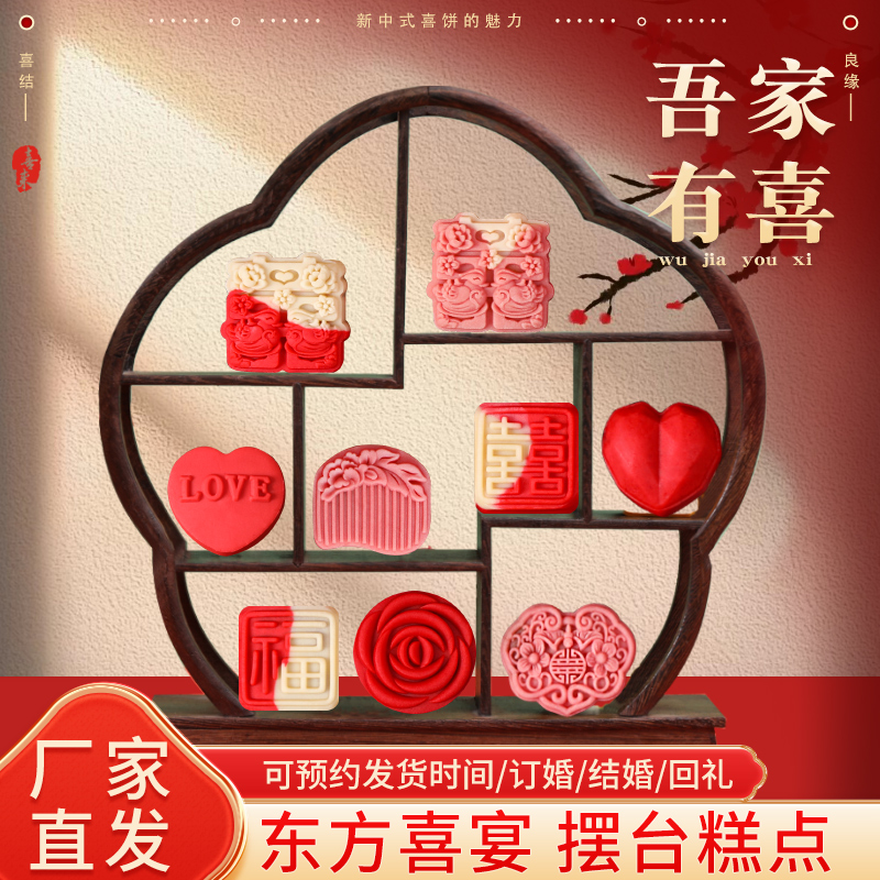 新中式喜果子手工中式传统糕点喜饼下午茶点心订婚结婚伴手礼摆盘