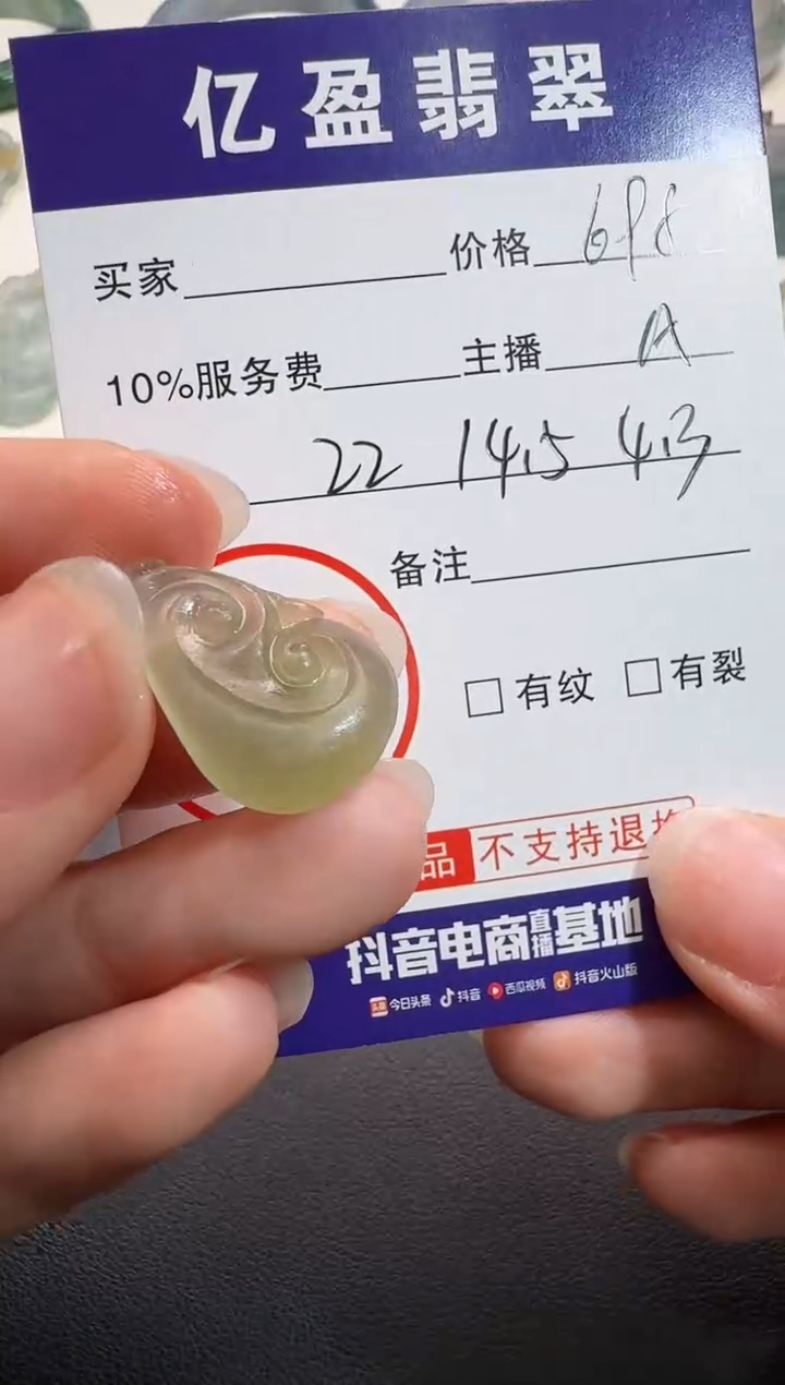 【闪购商品】定制翡翠未镶嵌0563989700