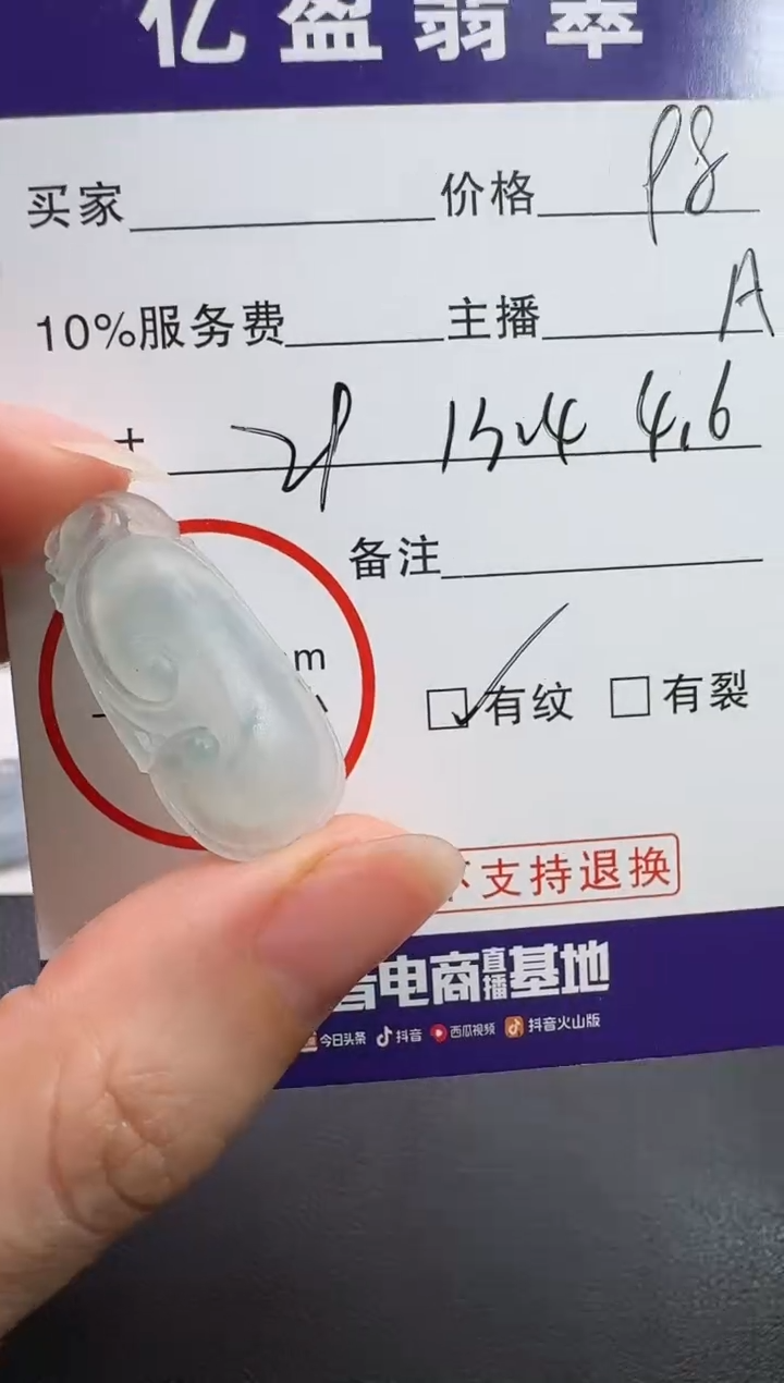 【闪购商品】定制翡翠未镶嵌0329121485