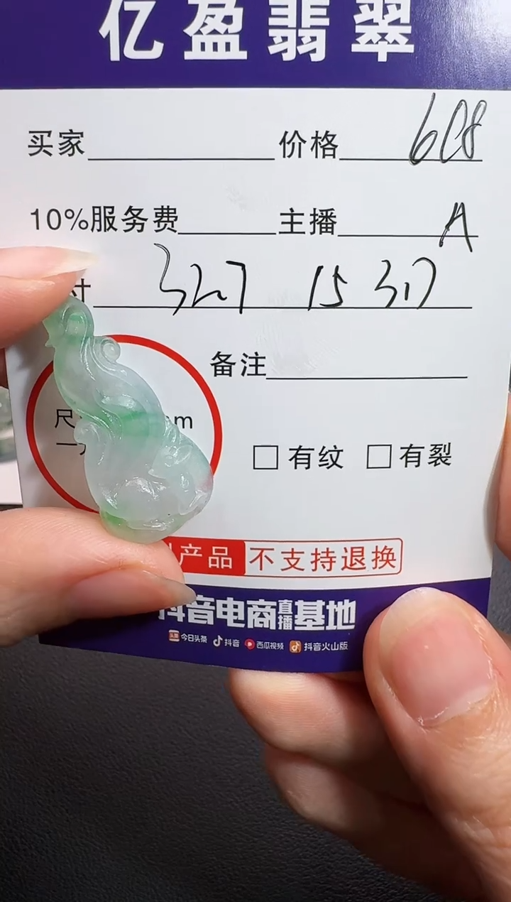 【闪购商品】定制翡翠未镶嵌0144568013