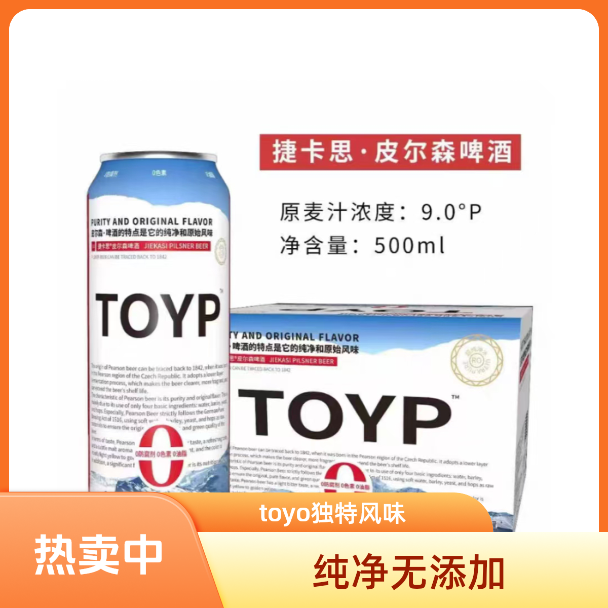 捷卡思皮尔森啤酒500ml*1听