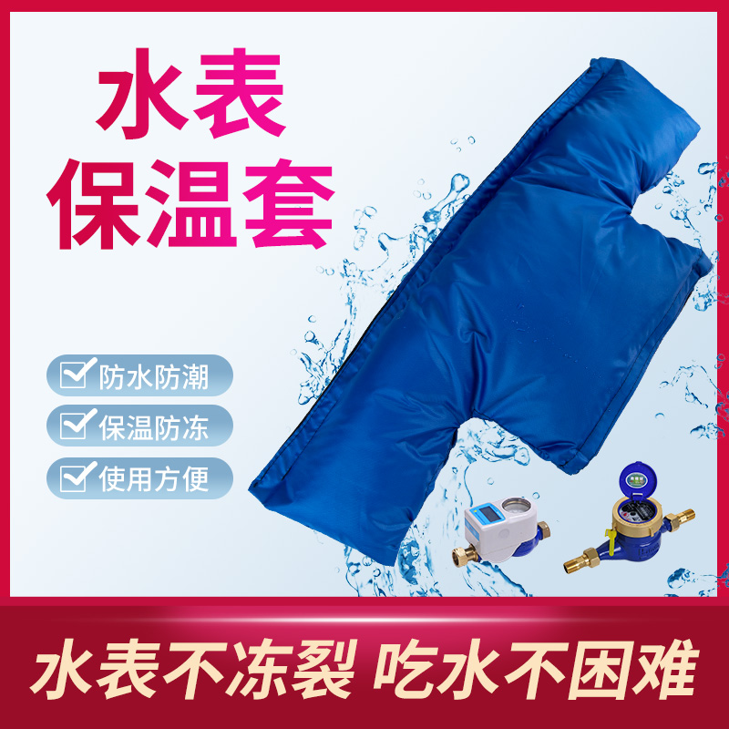 水表防冻保温套水管保温棉室外水管自来水表防冻神器简单填充保温