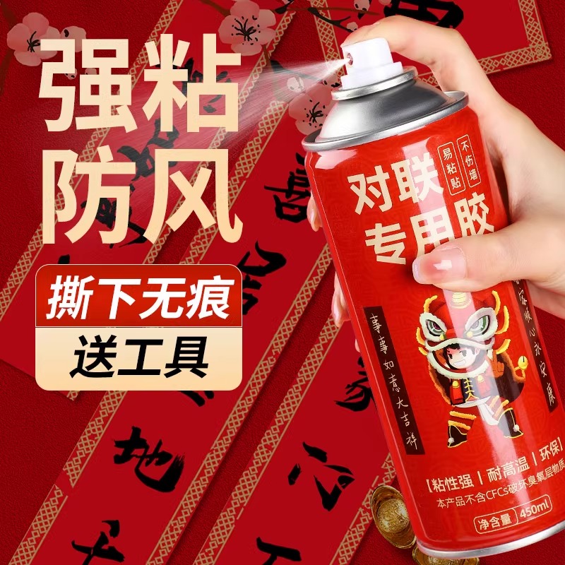 春联专用适用春节贴对联神器无痕粘广告窗花剪纸能万喷雾胶不伤墙