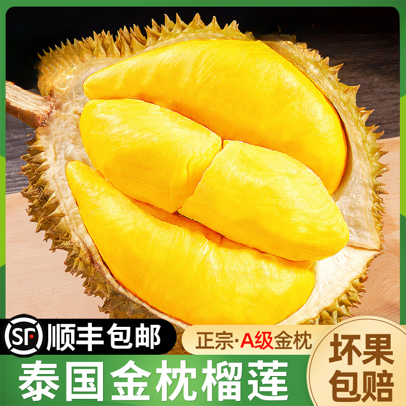 泰国金枕榴莲进口液氮冷冻保鲜水果带壳整果品质现货直供顺丰包邮
