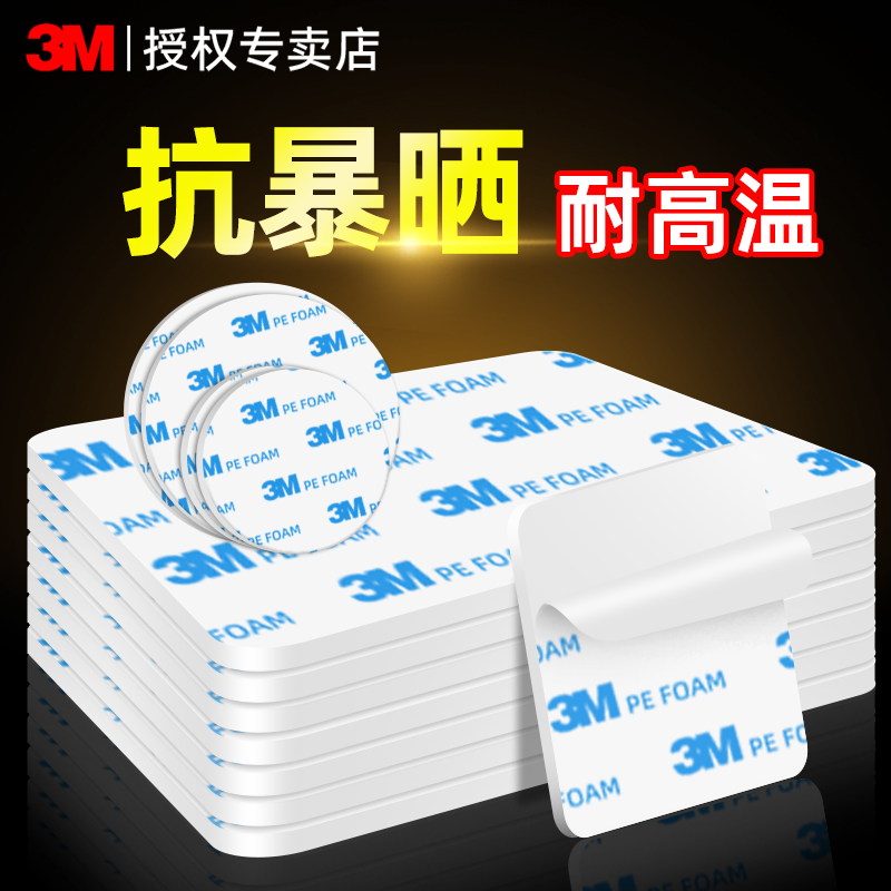 3M双面胶带高粘度强力车用ETC专用防水耐高温固定家用挂钩免钉胶