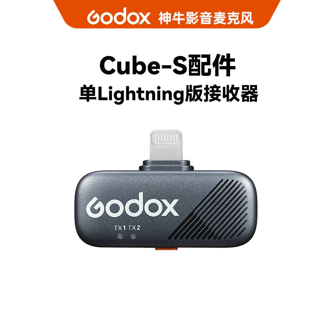 GODOX/神牛Cube小方麦（配件）单个配件