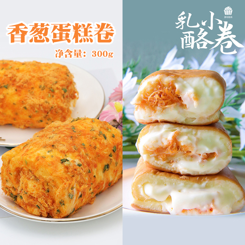 漫菲思雨网红酱多多香葱蛋糕卷乳酪小卷甜品套餐美味零食下午茶