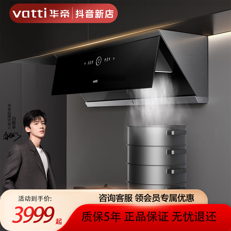 Vatti/华帝【新店特惠】A1+70B欧式侧吸25m³大吸力变频烟灶套装风压